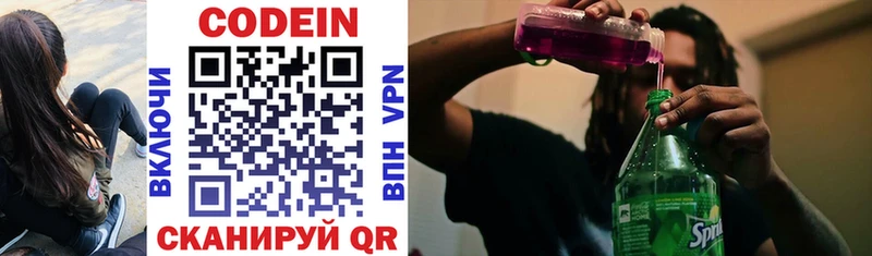 Codein Purple Drank  Купить где  Мыски 